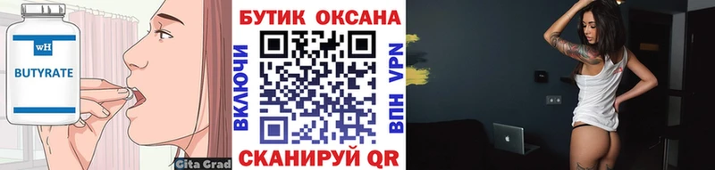 БУТИРАТ 99% Жиздра